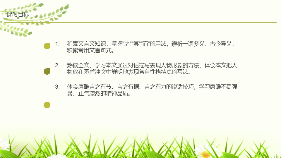 《唐雎不辱使命》PPT教学课件下载