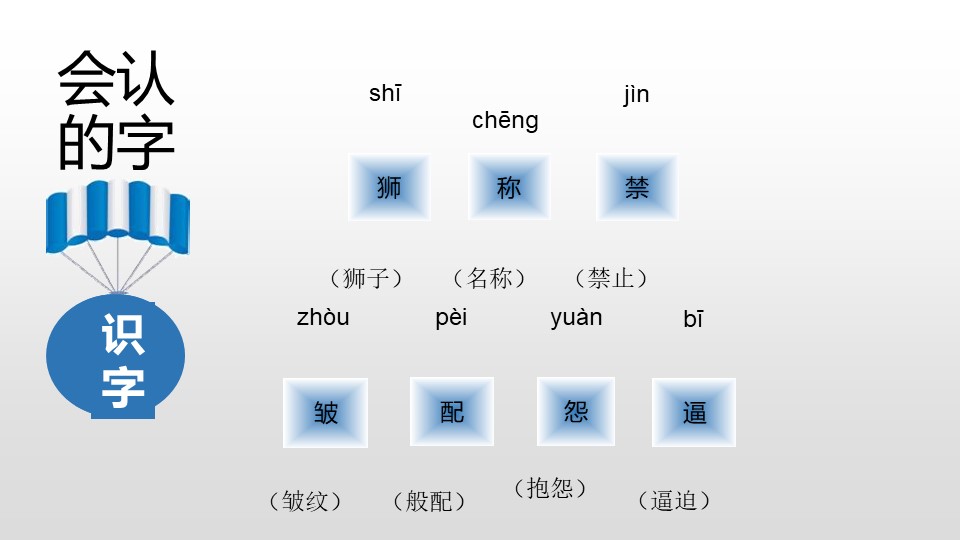 《美丽的鹿角》PPT课件下载