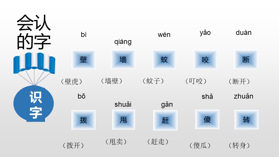 《小壁虎借尾巴》PPT教学课件下载