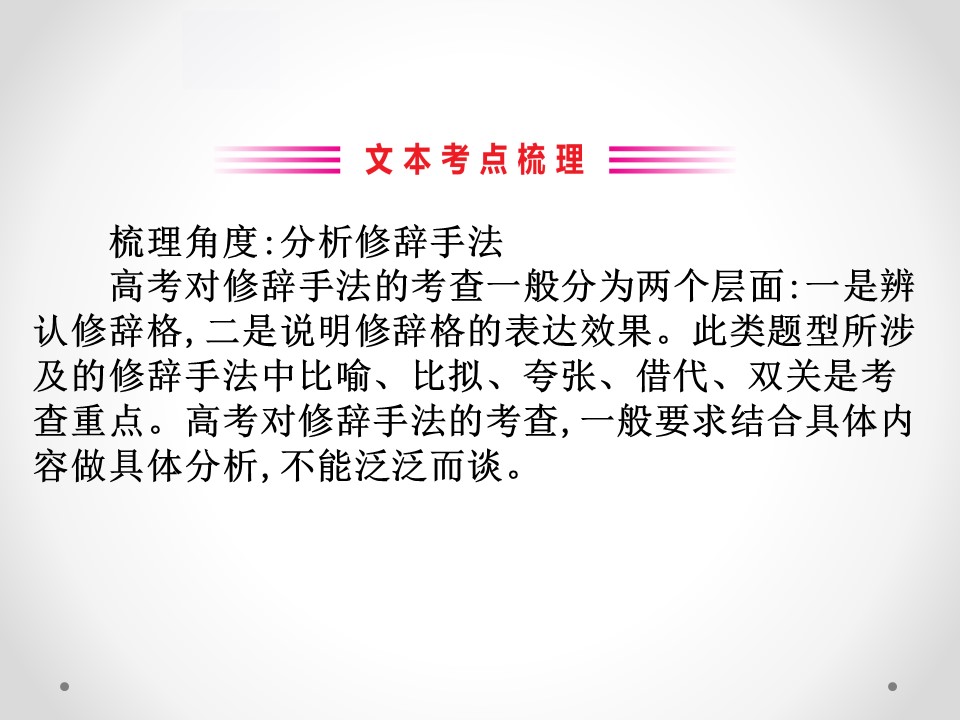 《赏析诗歌的艺术手法》核心素养探究PPT下载