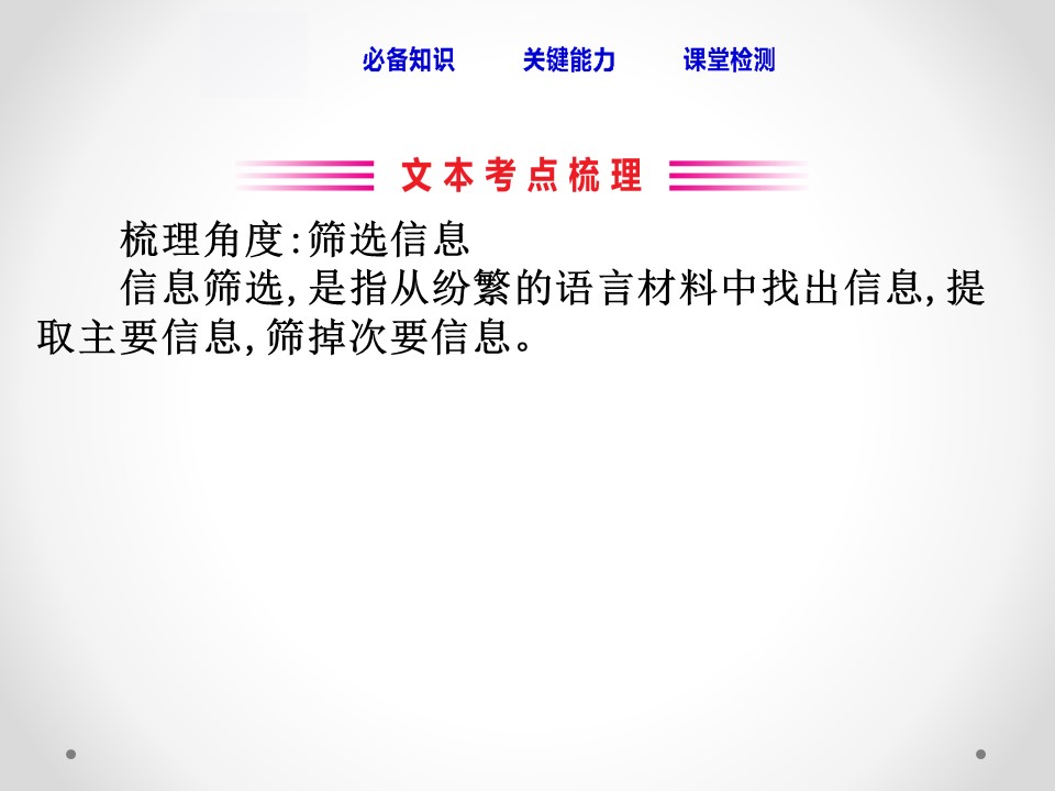 《筛选并整合新闻信息》核心素养探究PPT下载