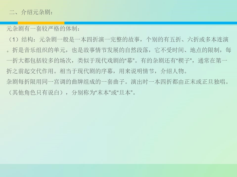 《窦娥冤》PPT课件下载下载