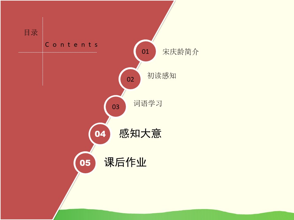 《宋庆龄故居的樟树》PPT下载