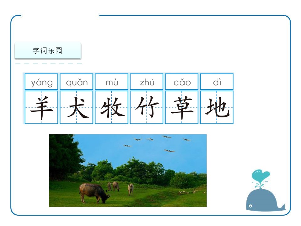 《马 羊 犬 牧》PPT下载