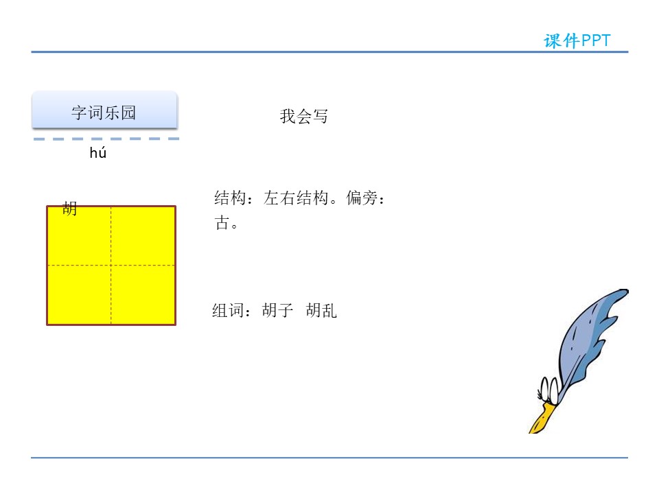 《等我也长了胡子》PPT下载下载