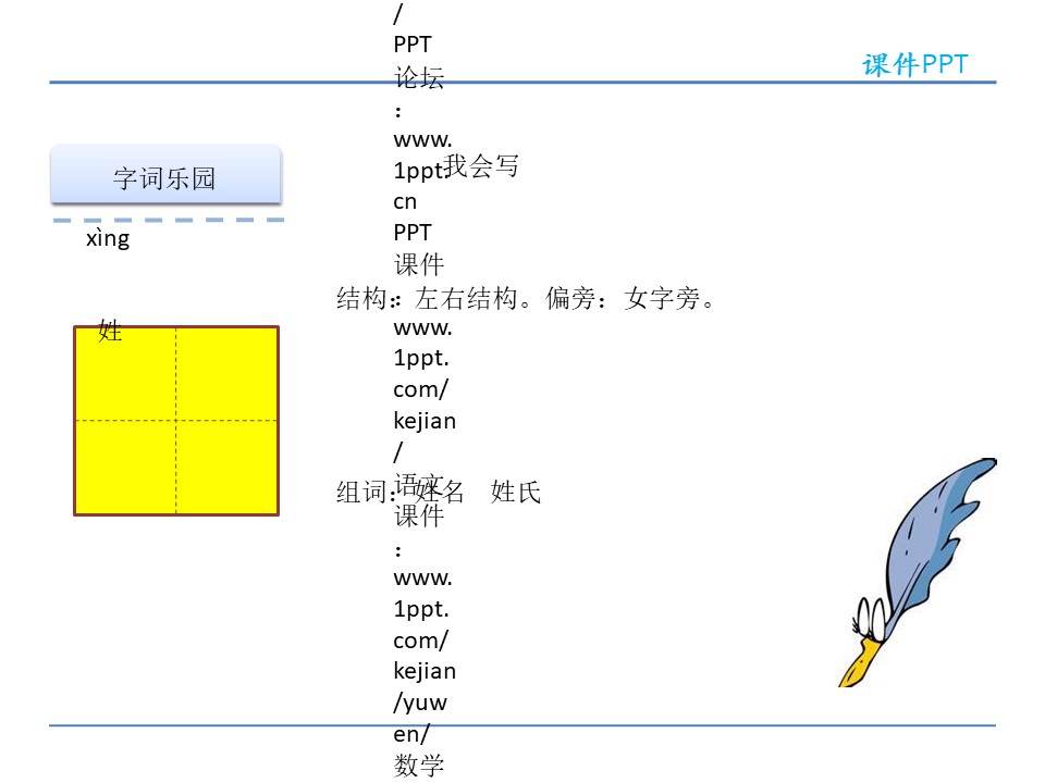 《姓氏谣》PPT下载下载