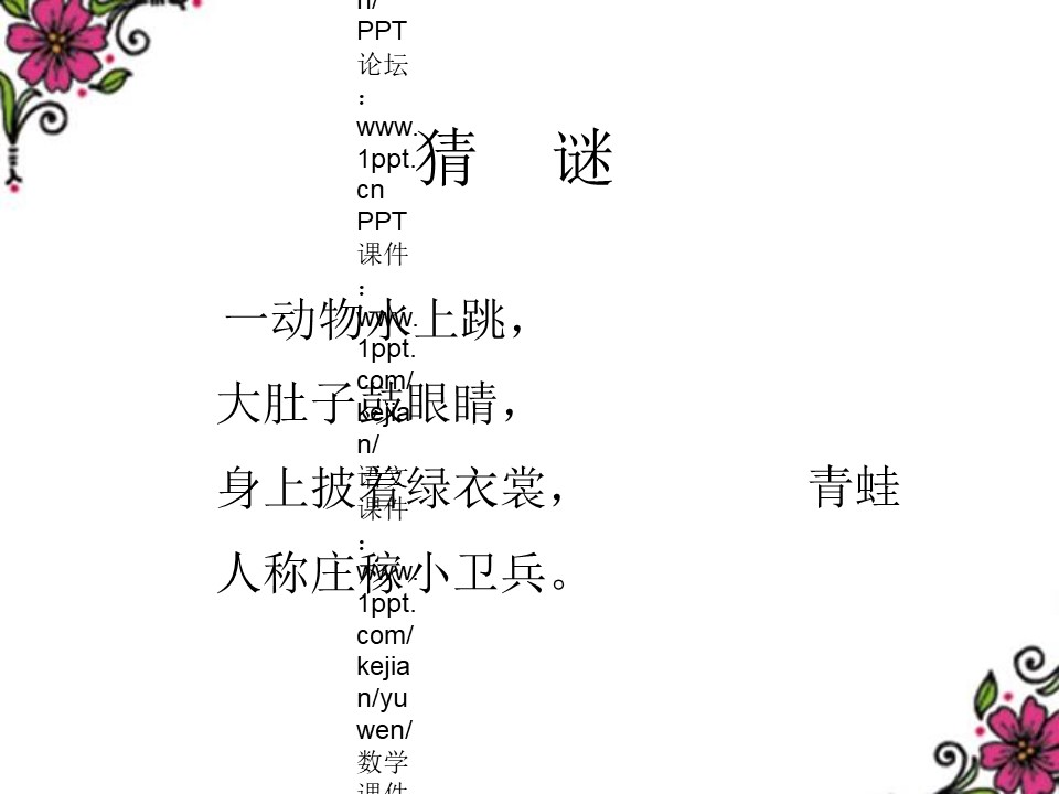 《庄稼小卫兵》PPT下载下载