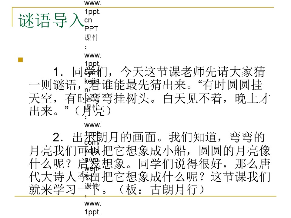 《古朗月行》PPT下载