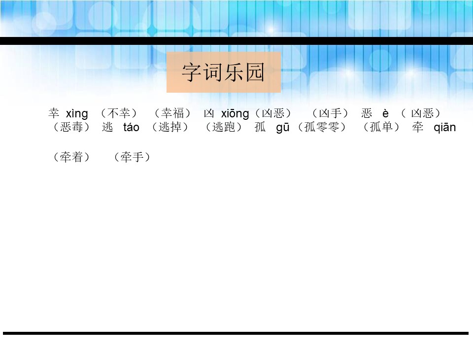 《黑眼睛的大红鱼》PPT课件下载