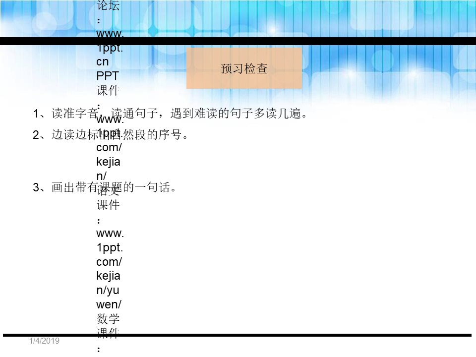 《诚实和信任》PPT课件下载