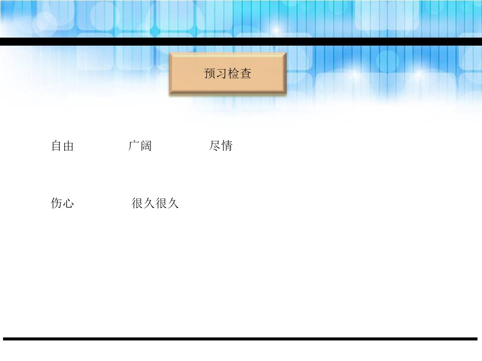 《大树的孩子》PPT课件下载