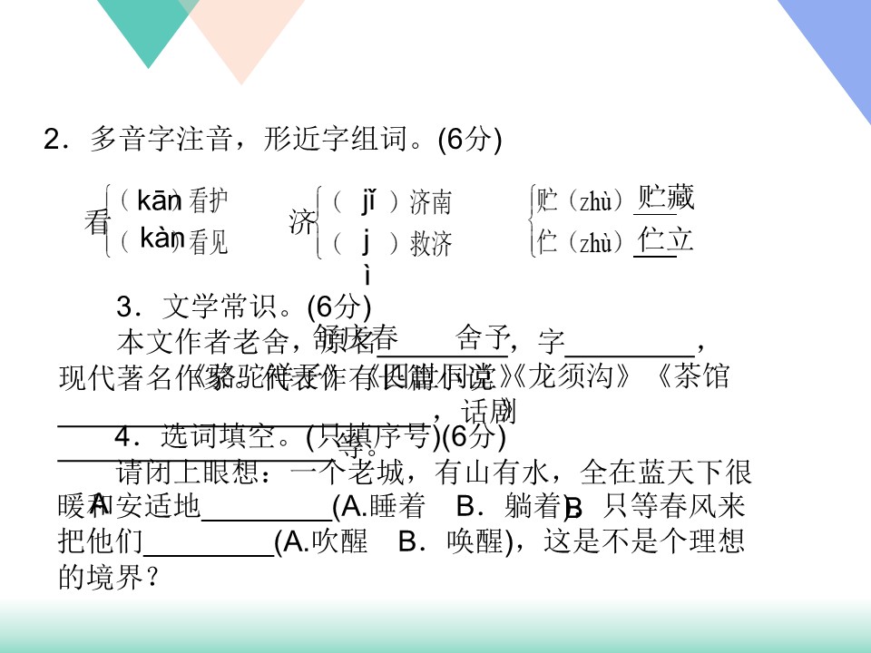 《济南的冬天》PPT课件下载下载