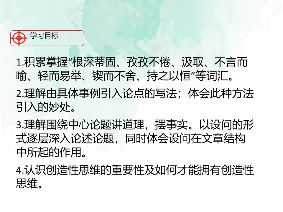 《谈创造性思维》PPT下载