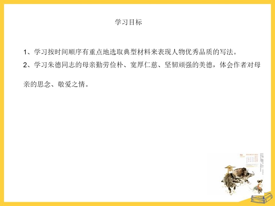 《回忆我的母亲》PPT下载下载