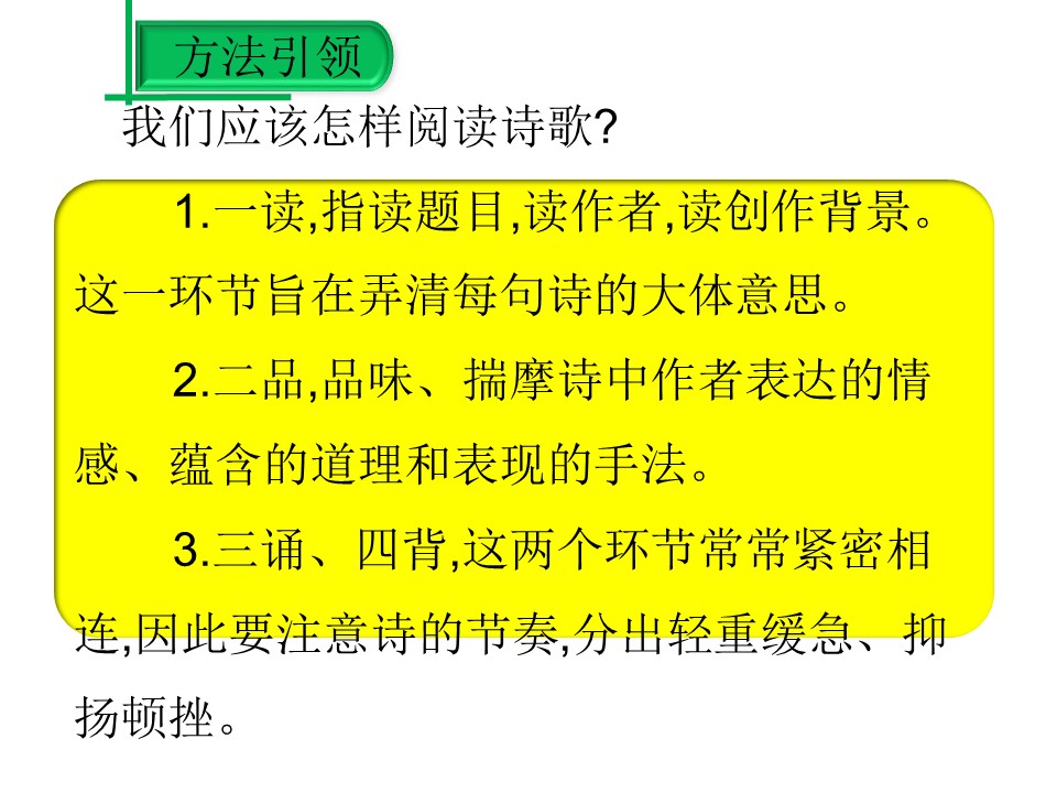 《外国诗二首》PPT下载下载