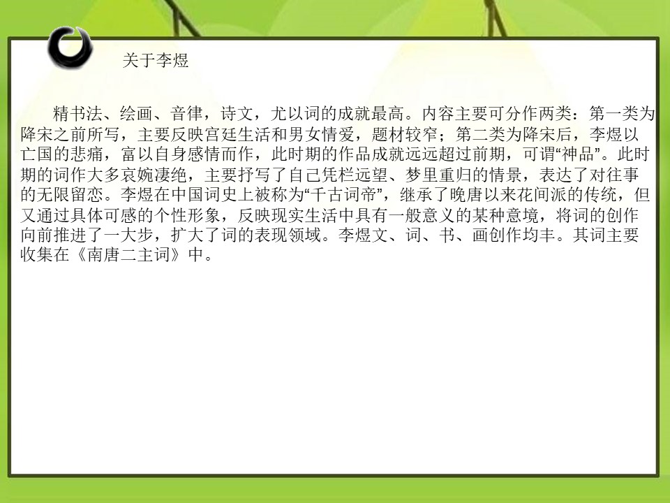 《虞美人》PPT课件2下载