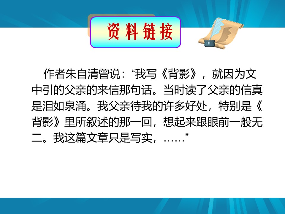 《背影》PPT课件14下载