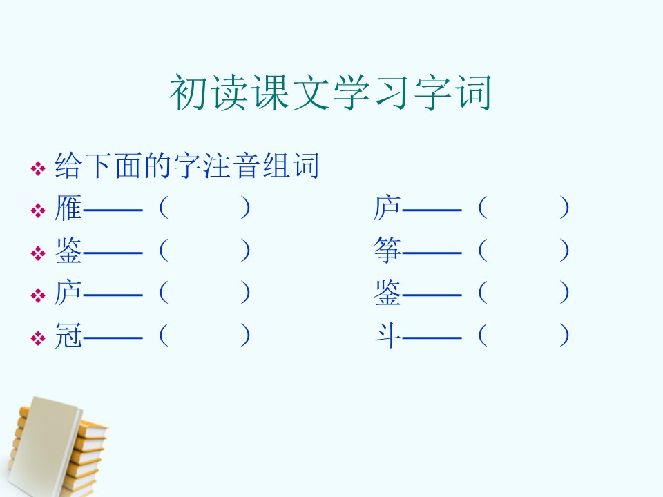 《大自然的语言》PPT课件13下载