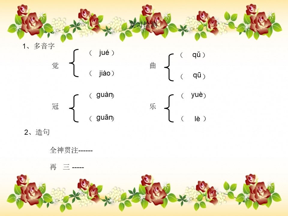 《小泽征尔的判断》PPT课件3下载