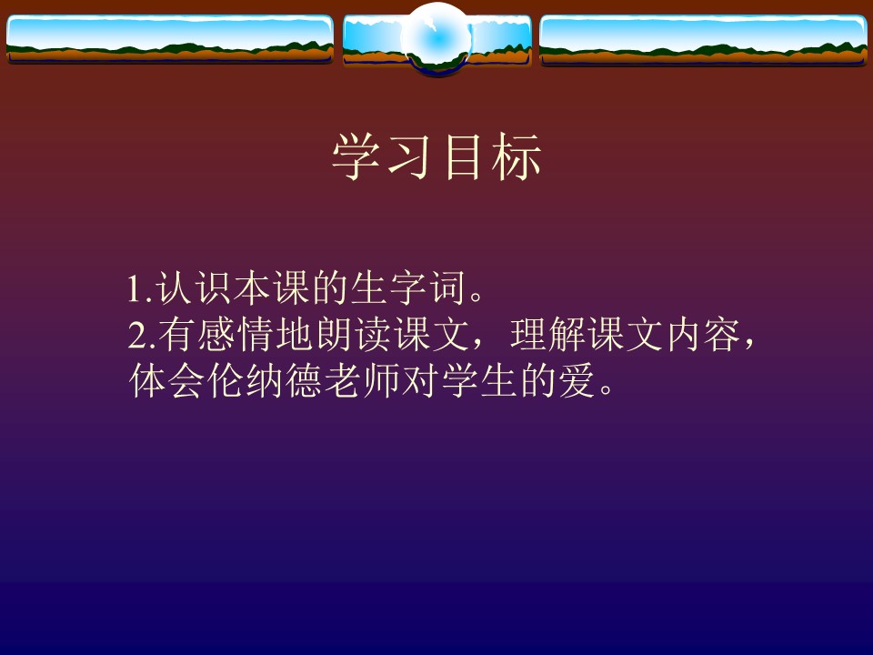 《难忘的八个字》PPT课件6下载