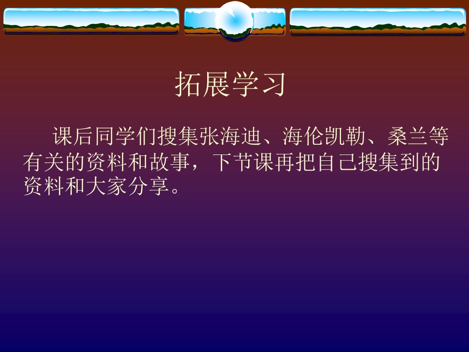 《难忘的八个字》PPT课件6下载