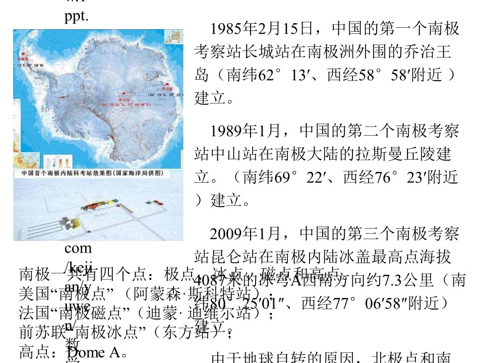 《一封从南极寄来的信》PPT课件3下载