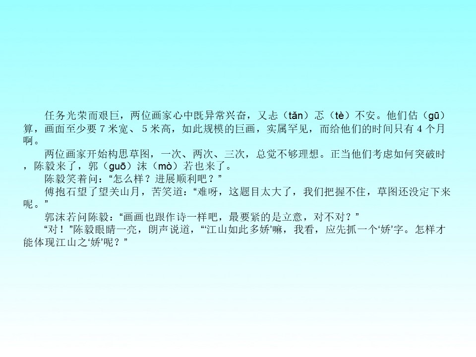 《江山如此多娇》PPT课件2下载