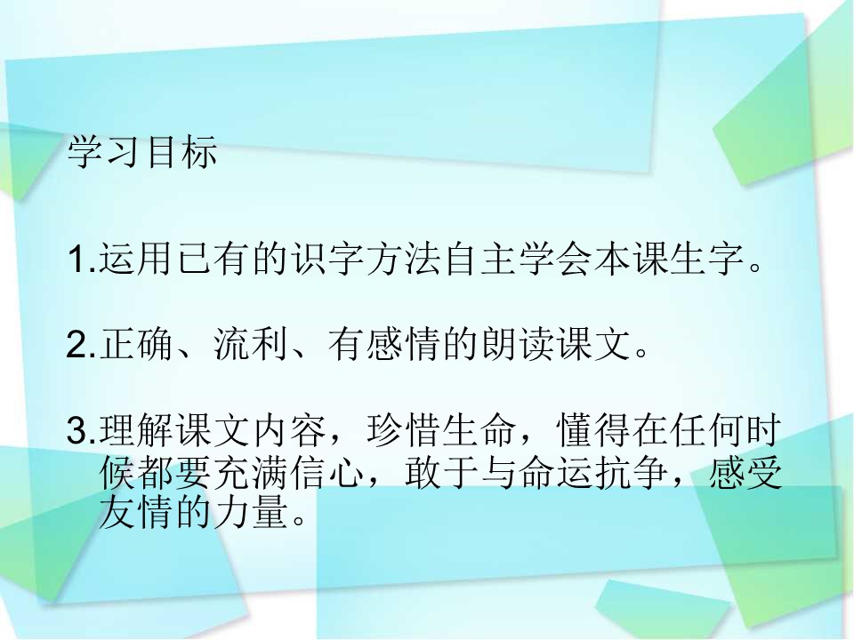 《生命的药方》PPT课件5下载