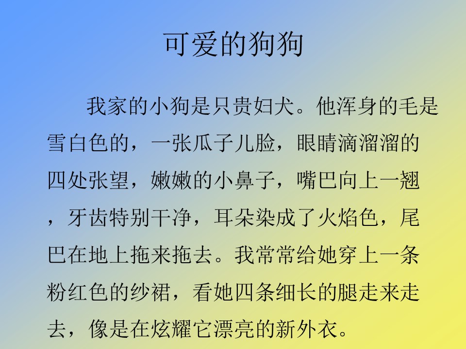 《我的动物朋友》PPT课件3下载