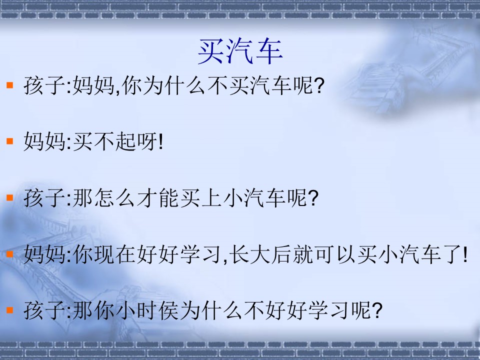 《中国人失掉自信力了吗》PPT课件7下载