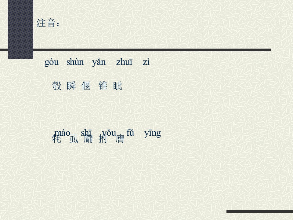 《纪昌学射》PPT课件3下载