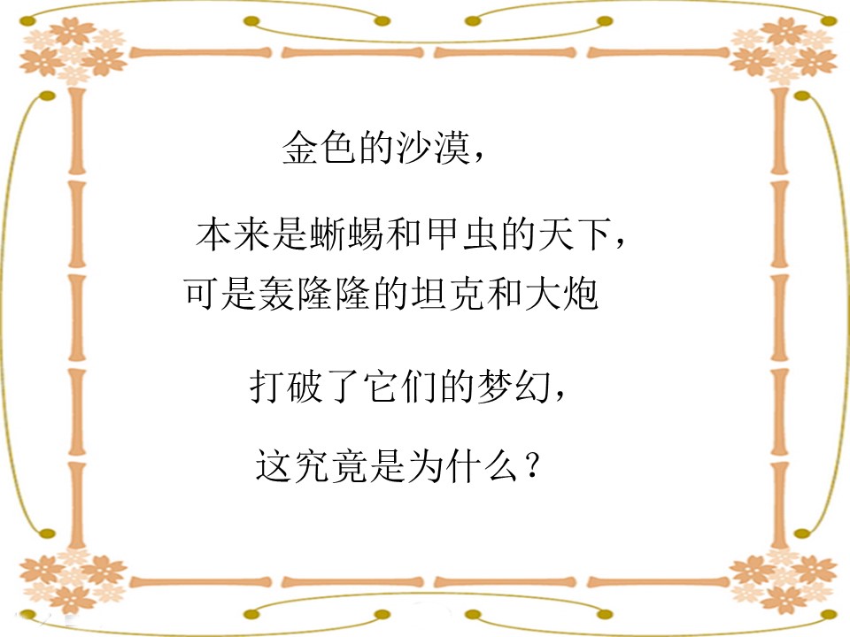 《和我们一样享受春天》PPT课件6下载