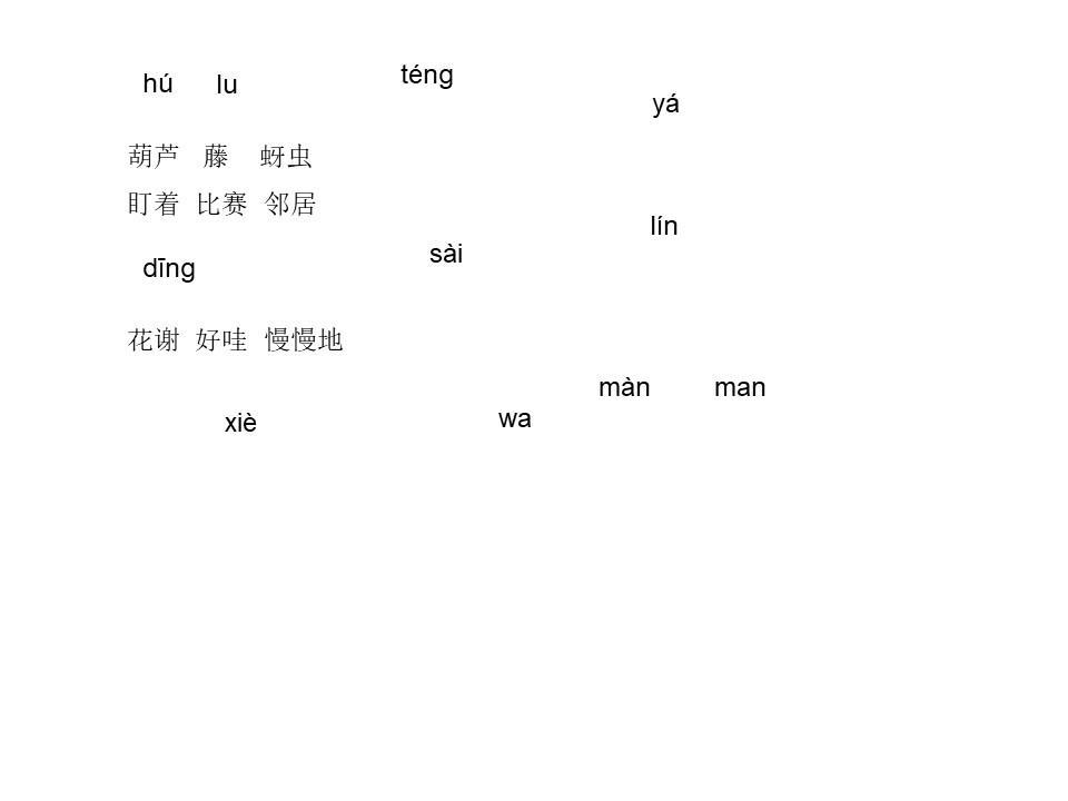 《我要的是葫芦》PPT课件6下载