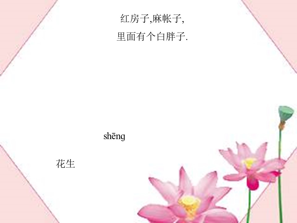 《小松鼠找花生》PPT课件6下载