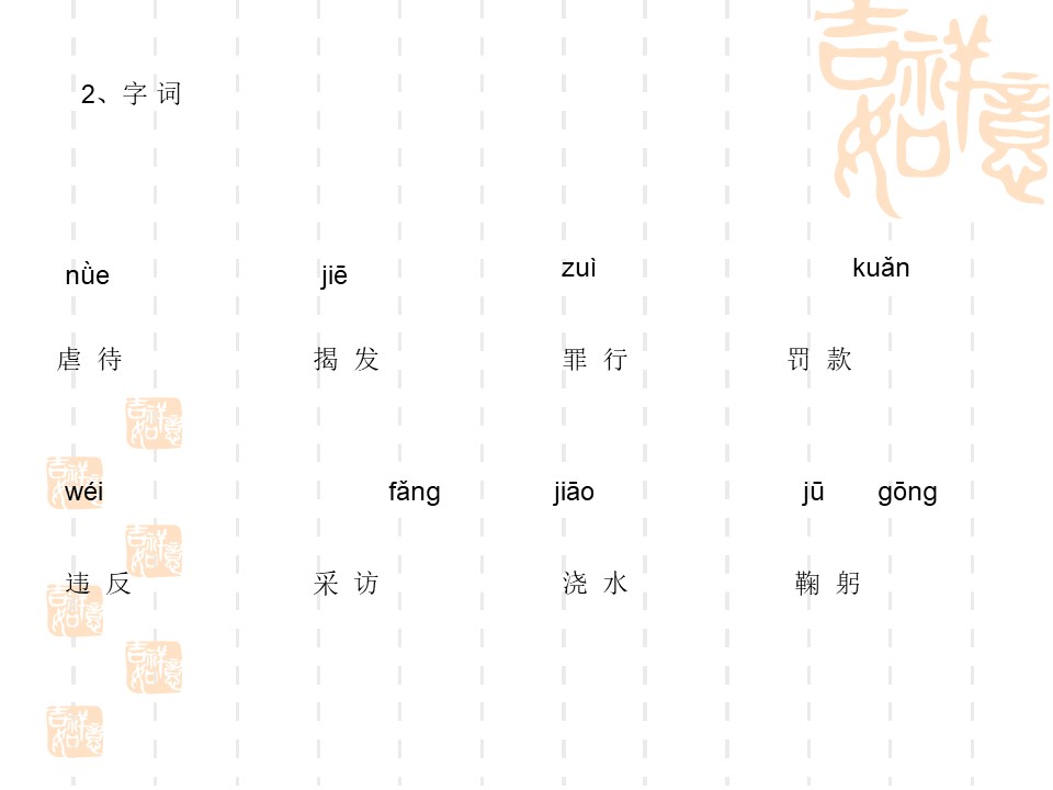 《向大树道歉》PPT课件5下载