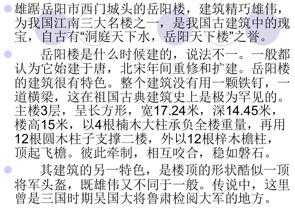 《登岳阳楼》PPT课件3下载