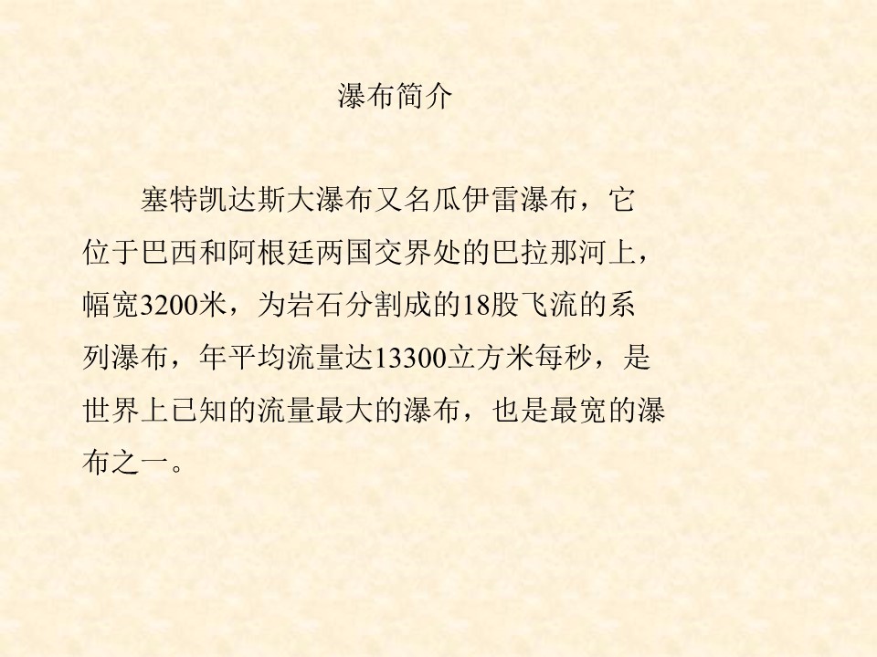 《大瀑布的葬礼》PPT课件下载6下载