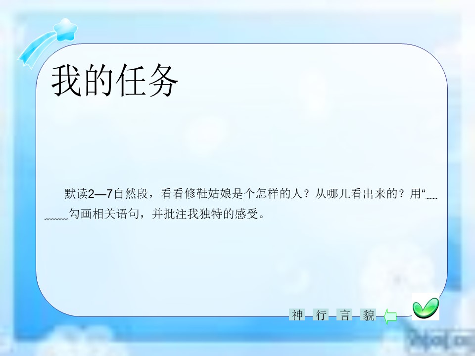 《修鞋姑娘》PPT课件4下载