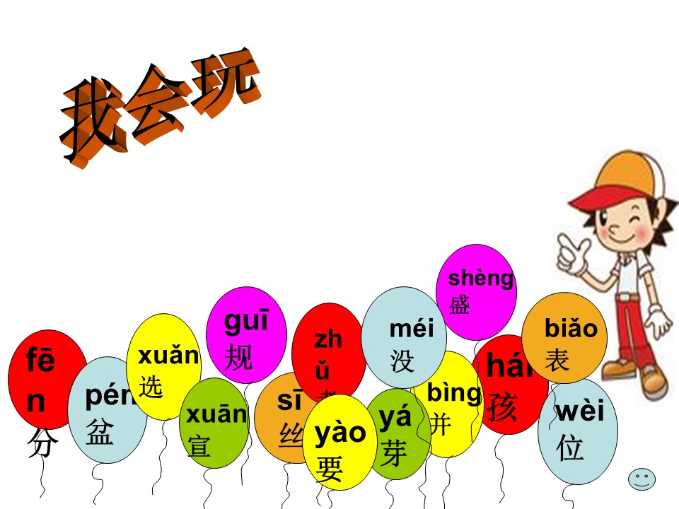 《手捧空花盆的孩子》PPT课件6下载