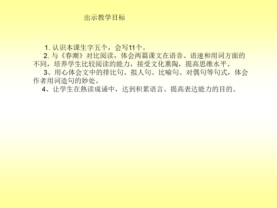 《三月桃花水》PPT课件5下载