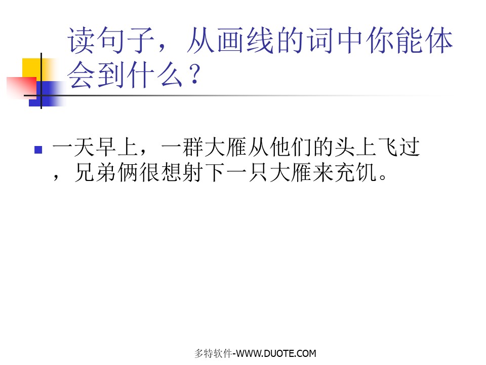 《争论的故事》PPT课件2下载