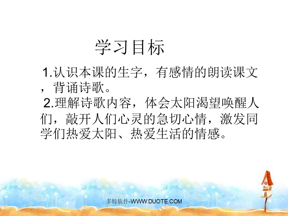 《太阳的话》PPT课件2下载