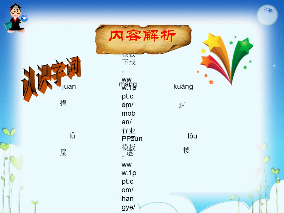 《永生的眼睛》PPT课件4下载