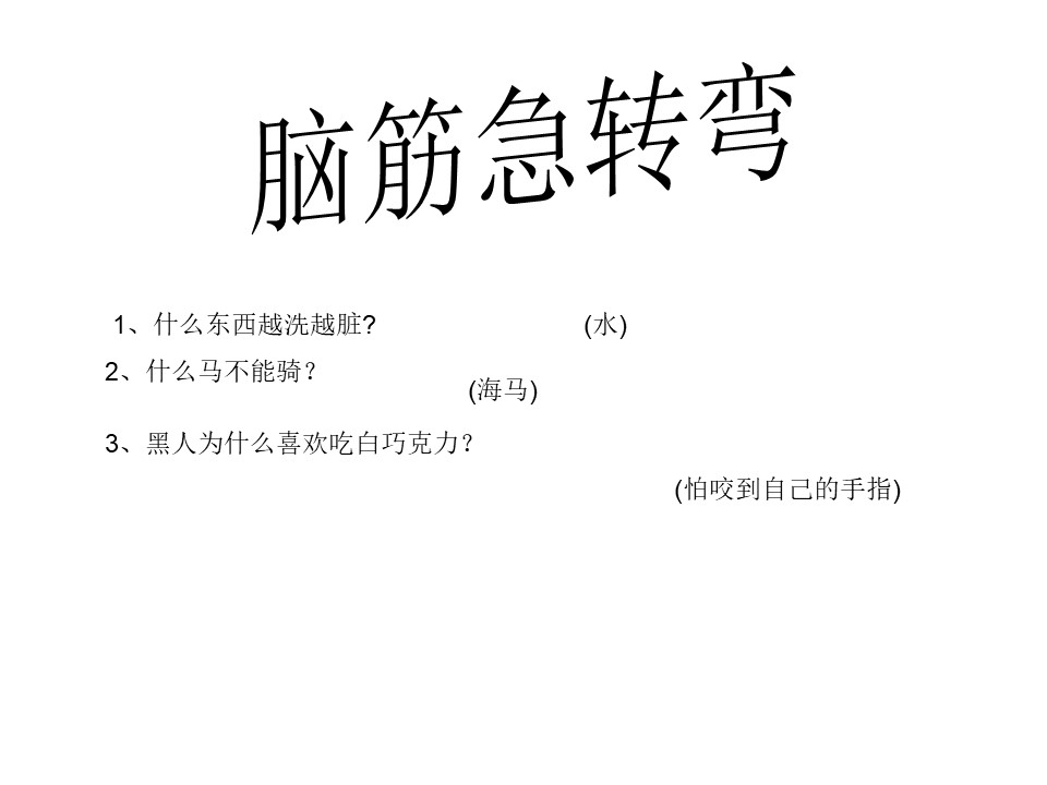 《想别人没想到的》PPT课件5下载