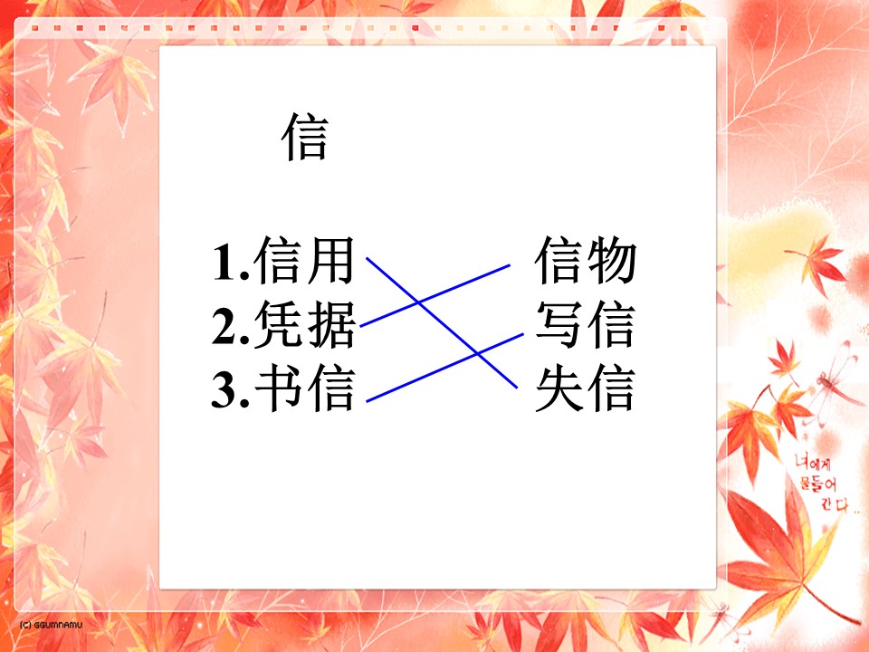 《我不能失信》PPT教学课件下载3下载