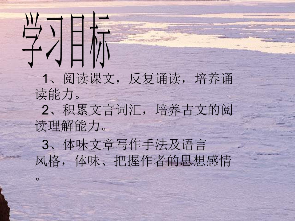 《湖心亭看雪》PPT课件下载