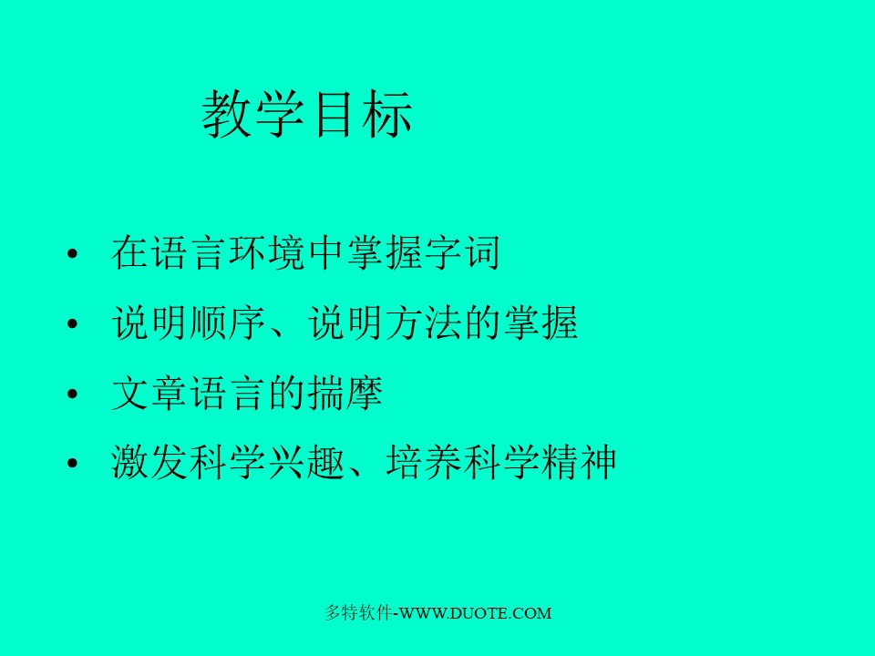 《生物入侵者》PPT课件2下载