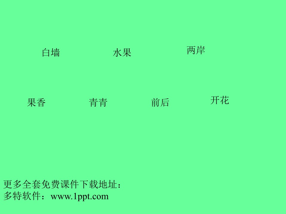 《哪座房子最漂亮》PPT课件下载