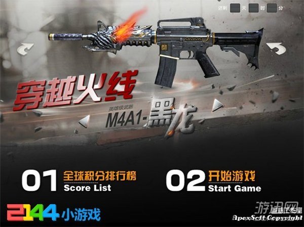 穿越火线M4a1黑龙版截图