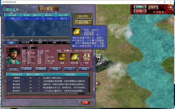 三国群英传7：武林争霸5截图